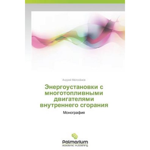 Energoustanovki S Mnogotoplivnymi Dvigatelyami Vnutrennego Sgoraniya Paperback, Palmarium Academic Publishing