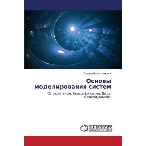 Osnovy Modelirovaniya Sistem Paperback, LAP Lambert Academic Publishing