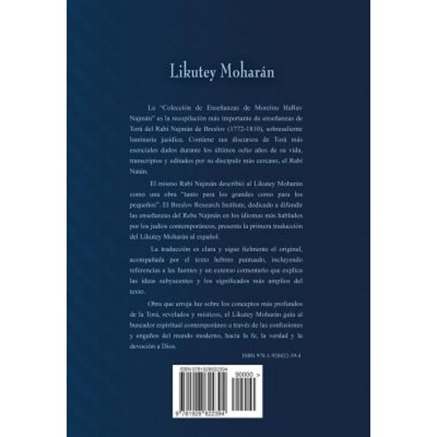 Likutey Moharan (En Espanol) Volumen IV: Lecciones 23-32 Paperback, Breslov Research Institute