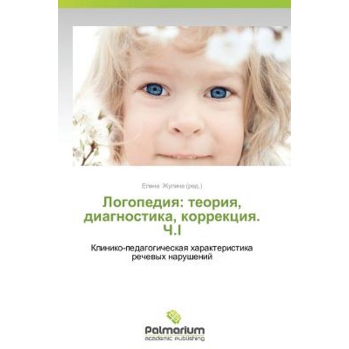 Logopediya: Teoriya Diagnostika Korrektsiya. Ch.I Paperback, Palmarium Academic Publishing