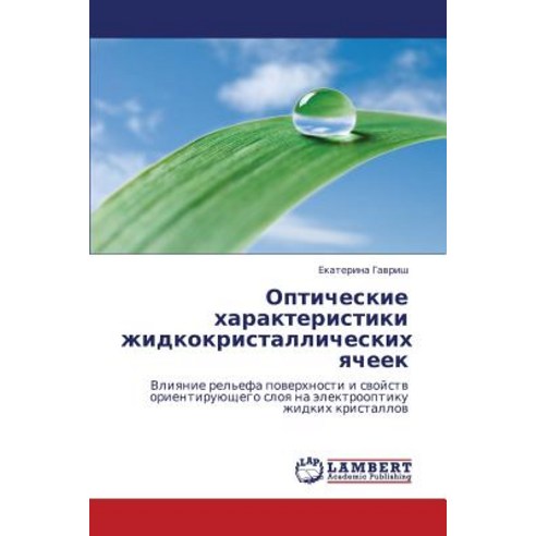 Opticheskie Kharakteristiki Zhidkokristallicheskikh Yacheek Paperback, LAP Lambert Academic Publishing