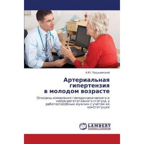 Arterial''naya Gipertenziya V Molodom Vozraste Paperback, LAP Lambert Academic Publishing