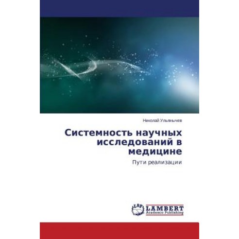 Sistemnost'' Nauchnykh Issledovaniy V Meditsine Paperback, LAP Lambert Academic Publishing