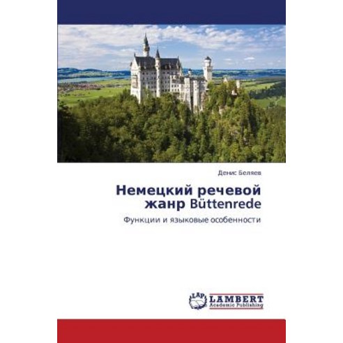 Nemetskiy Rechevoy Zhanr Buttenrede Paperback, LAP Lambert Academic Publishing