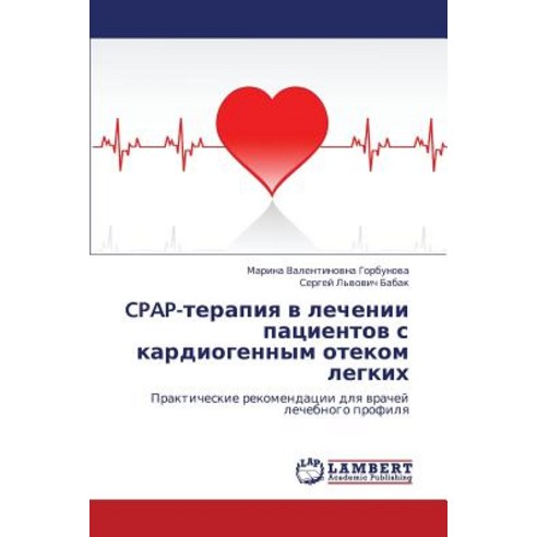 Cpap-Terapiya V Lechenii Patsientov S Kardiogennym Otekom Legkikh Paperback, LAP Lambert Academic Publishing