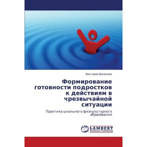 Formirovanie Gotovnosti Podrostkov K Deystviyam V Chrezvychaynoy Situatsii Paperback, LAP Lambert Academic Publishing