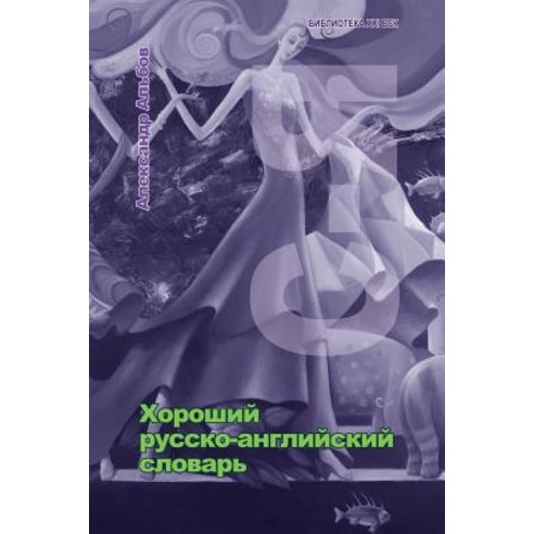 Good Russian-English Dictionary. Part 3 Paperback, Createspace