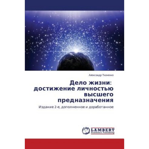 Delo Zhizni: Dostizhenie Lichnost''yu Vysshego Prednaznacheniya Paperback, LAP Lambert Academic Publishing