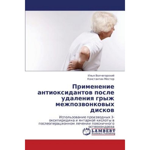 Primenenie Antioksidantov Posle Udaleniya Gryzh Mezhpozvonkovykh Diskov Paperback, LAP Lambert Academic Publishing