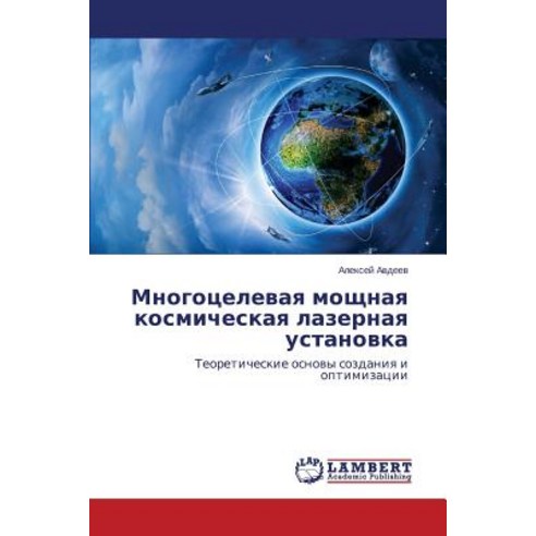 Mnogotselevaya Moshchnaya Kosmicheskaya Lazernaya Ustanovka Paperback, LAP Lambert Academic Publishing