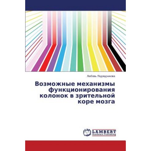 Vozmozhnye Mekhanizmy Funktsionirovaniya Kolonok V Zritel''noy Kore Mozga Paperback, LAP Lambert Academic Publishing