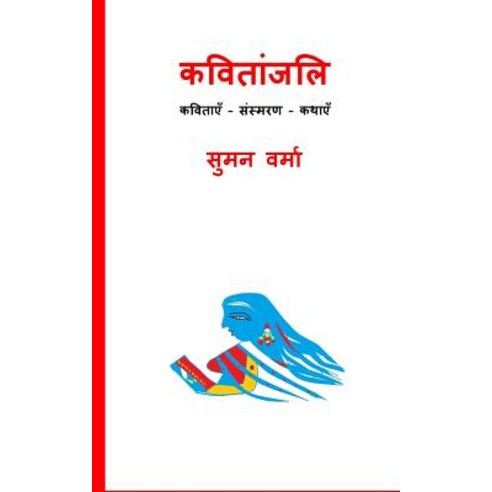 Kavitanjali: Hindi Poems and Stories Paperback, Createspace
