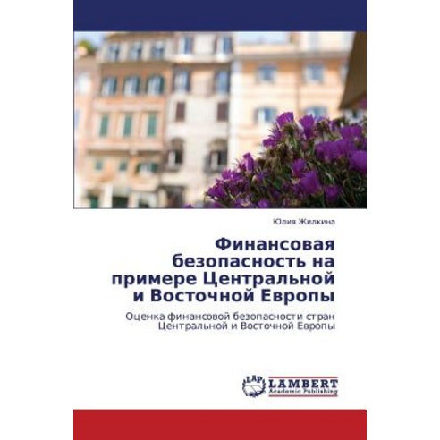 Finansovaya Bezopasnost'' Na Primere Tsentral''noy I Vostochnoy Evropy Paperback, LAP Lambert Academic Publishing