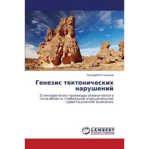 Genezis Tektonicheskikh Narusheniy Paperback, LAP Lambert Academic Publishing