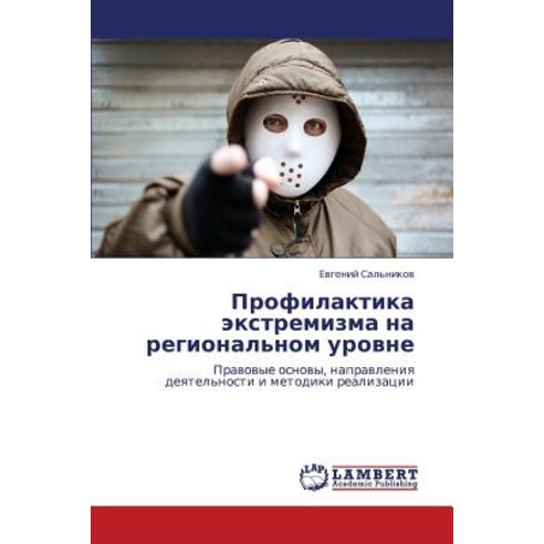 Profilaktika Ekstremizma Na Regional''nom Urovne Paperback, LAP Lambert Academic Publishing