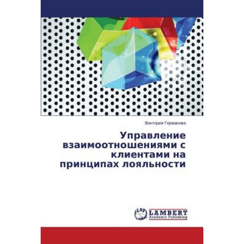 Upravlenie Vzaimootnosheniyami S Klientami Na Printsipakh Loyal''nosti Paperback, LAP Lambert Academic Publishing