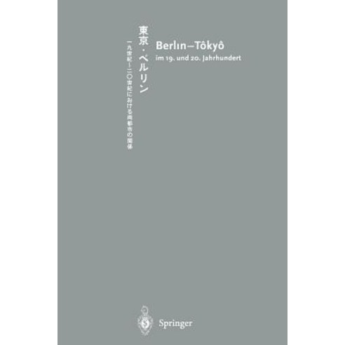 Berlin-Tokyo: Im 19. Und 20. Jahrhundert Paperback, Springer