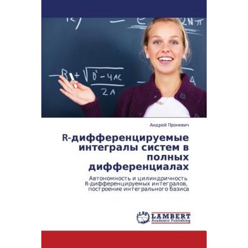 R-Differentsiruemye Integraly Sistem V Polnykh Differentsialakh Paperback, LAP Lambert Academic Publishing