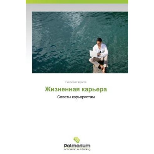 Zhiznennaya Kar''era Paperback, Palmarium Academic Publishing
