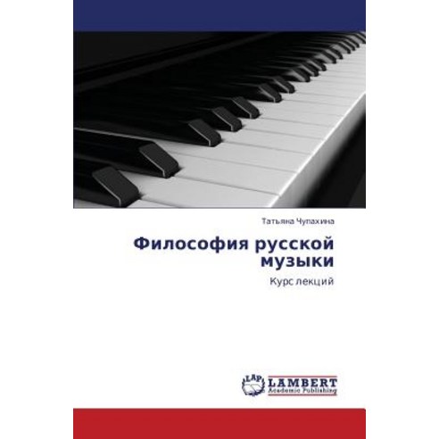 Filosofiya Russkoy Muzyki Paperback, LAP Lambert Academic Publishing