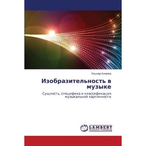 Izobrazitel''nost'' V Muzyke Paperback, LAP Lambert Academic Publishing