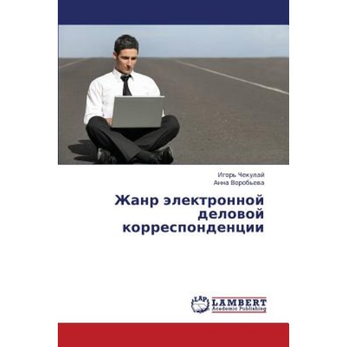 Zhanr Elektronnoy Delovoy Korrespondentsii Paperback, LAP Lambert Academic Publishing