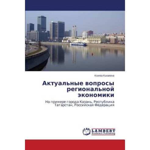 Aktual''nye Voprosy Regional''noy Ekonomiki Paperback, LAP Lambert Academic Publishing