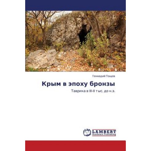 Krym V Epokhu Bronzy Paperback, LAP Lambert Academic Publishing