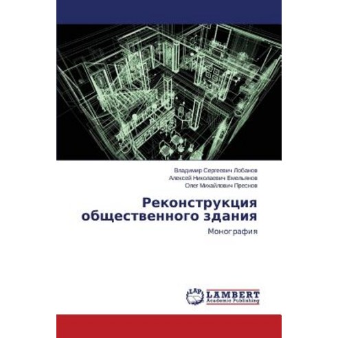 Rekonstruktsiya Obshchestvennogo Zdaniya Paperback, LAP Lambert Academic Publishing