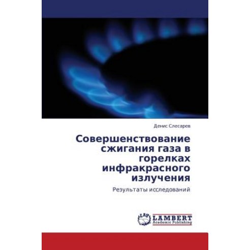 Sovershenstvovanie Szhiganiya Gaza V Gorelkakh Infrakrasnogo Izlucheniya Paperback, LAP Lambert Academic Publishing