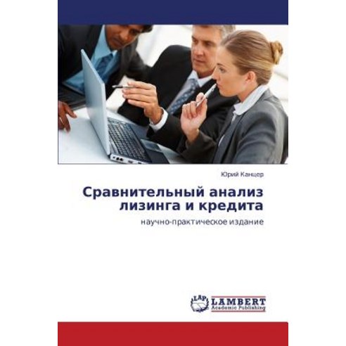 Sravnitel''nyy Analiz Lizinga I Kredita Paperback, LAP Lambert Academic Publishing