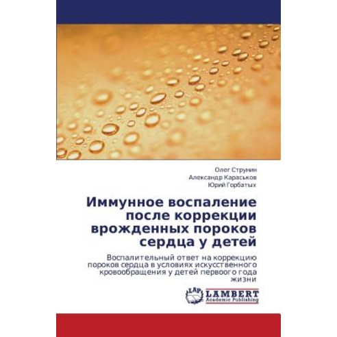 Immunnoe Vospalenie Posle Korrektsii Vrozhdennykh Porokov Serdtsa U Detey Paperback, LAP Lambert Academic Publishing