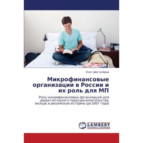 Mikrofinansovye Organizatsii V Rossii I Ikh Rol'' Dlya MP Paperback, LAP Lambert Academic Publishing