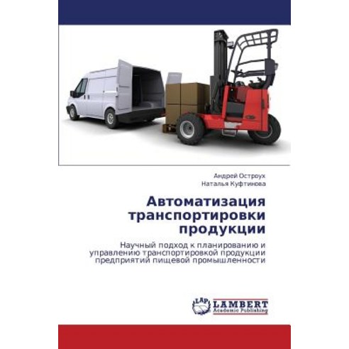 Avtomatizatsiya Transportirovki Produktsii Paperback, LAP Lambert Academic Publishing