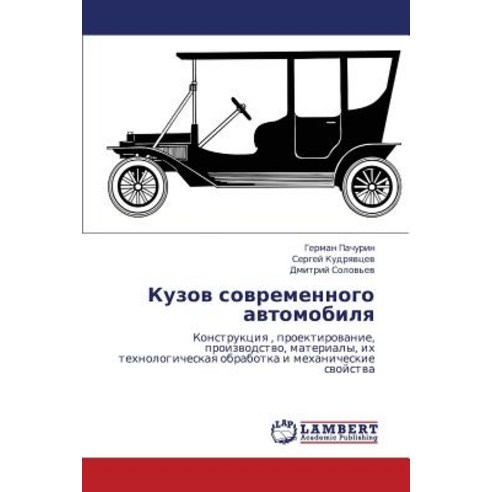 Kuzov Sovremennogo Avtomobilya Paperback, LAP Lambert Academic Publishing