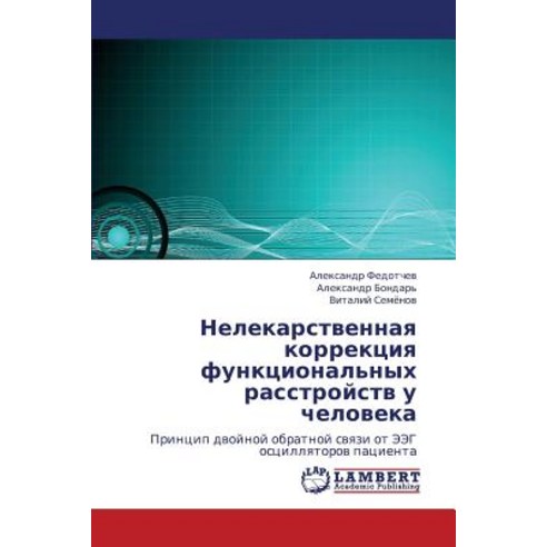 Nelekarstvennaya Korrektsiya Funktsional''nykh Rasstroystv U Cheloveka Paperback, LAP Lambert Academic Publishing