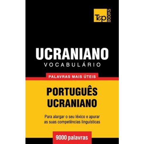 Vocabulario Portugues-Ucraniano - 9000 Palavras Mais Uteis Paperback, T&p Books