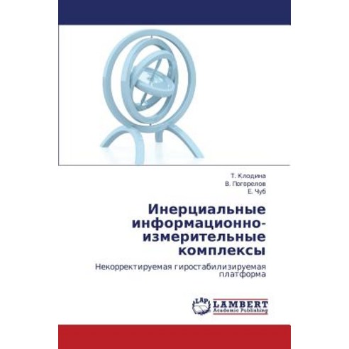 Inertsial''nye Informatsionno-Izmeritel''nye Kompleksy Paperback, LAP Lambert Academic Publishing