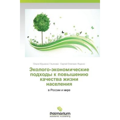 Ekologo-Ekonomicheskie Podkhody K Povysheniyu Kachestva Zhizni Naseleniya Paperback, Palmarium Academic Publishing