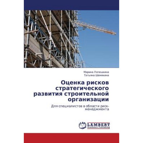 Otsenka Riskov Strategicheskogo Razvitiya Stroitel''noy Organizatsii Paperback, LAP Lambert Academic Publishing