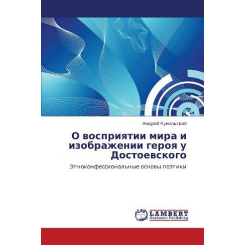 O Vospriyatii Mira I Izobrazhenii Geroya U Dostoevskogo Paperback, LAP Lambert Academic Publishing
