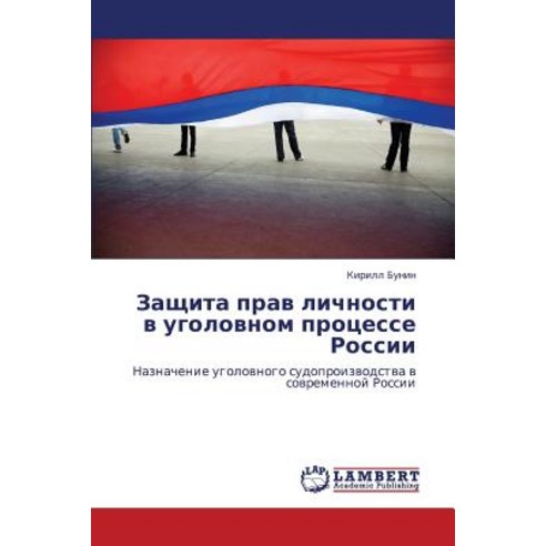 Zashchita Prav Lichnosti V Ugolovnom Protsesse Rossii Paperback, LAP Lambert Academic Publishing