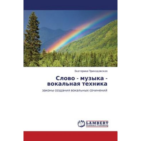 Slovo - Muzyka - Vokal''naya Tekhnika Paperback, LAP Lambert Academic Publishing