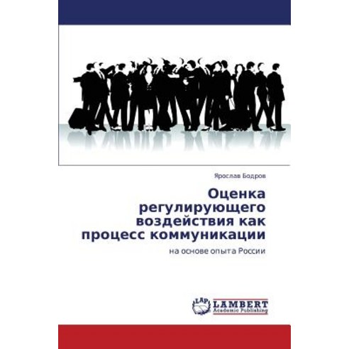 Otsenka Reguliruyushchego Vozdeystviya Kak Protsess Kommunikatsii Paperback, LAP Lambert Academic Publishing