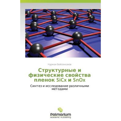 Strukturnye I Fizicheskie Svoystva Plenok Sicx I Snox Paperback, Palmarium Academic Publishing