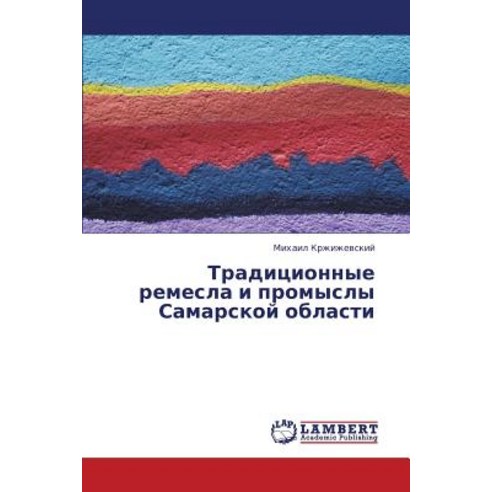 Traditsionnye Remesla I Promysly Samarskoy Oblasti Paperback, LAP Lambert Academic Publishing