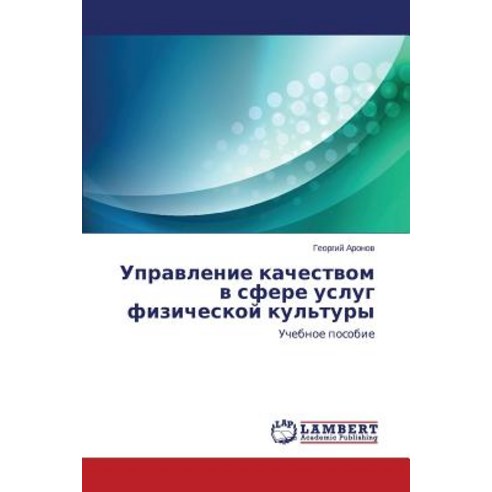 Upravlenie Kachestvom V Sfere Uslug Fizicheskoy Kul''tury Paperback, LAP Lambert Academic Publishing