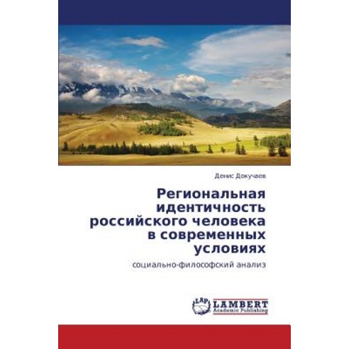 Regional''naya Identichnost'' Rossiyskogo Cheloveka V Sovremennykh Usloviyakh Paperback, LAP Lambert Academic Publishing