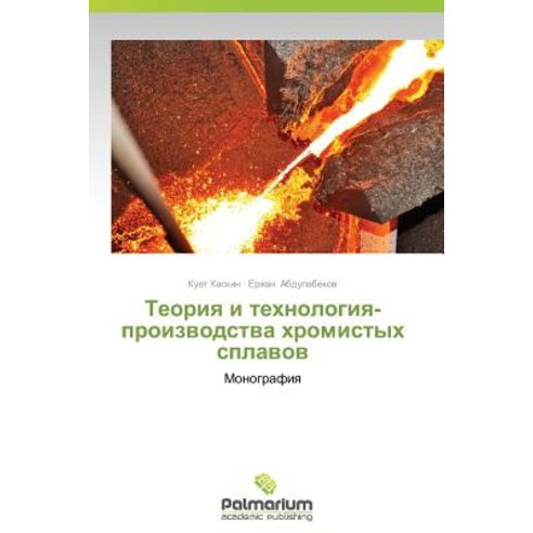 Teoriya I Tekhnologiya Proizvodstva Khromistykh Splavov Paperback, Palmarium Academic Publishing