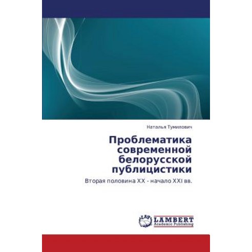 Problematika Sovremennoy Belorusskoy Publitsistiki Paperback, LAP Lambert Academic Publishing